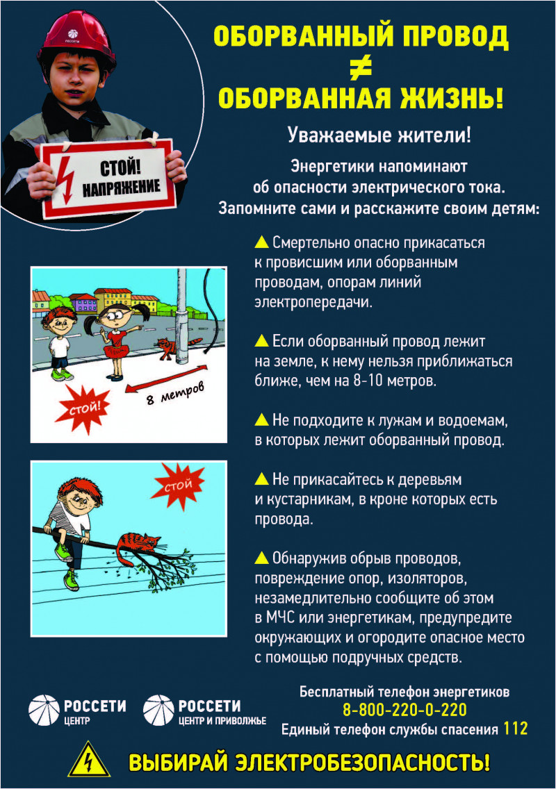 2025-04-23-elektrobezopas
