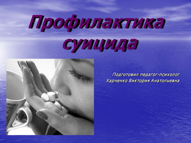 pamyatka-profilaktika-sui