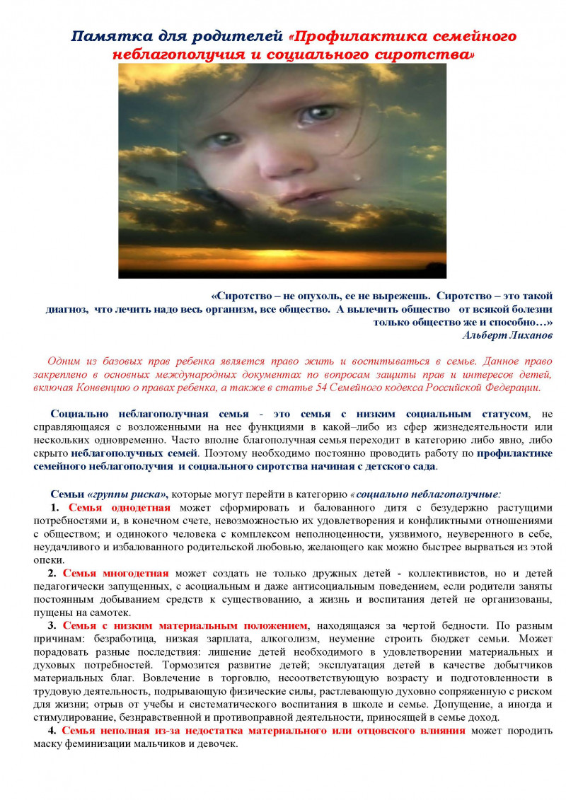 pamyatka-socialnogo-sirot