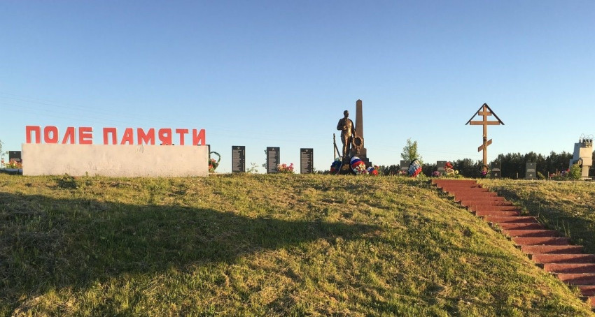 pole-pamyati