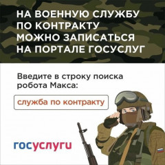 ты МОЛОД? СИЛЕН? ОТВАЖЕН? СЧИТАЕШЬ СВОИМ ДОЛГОМ СЛУЖИТЬ РОДИНЕ? ТОГДА ВОЕННАЯ СЛУЖБА ПО КОНТРАКТУ - ТВОЙ ВЫБОР - фото - 7