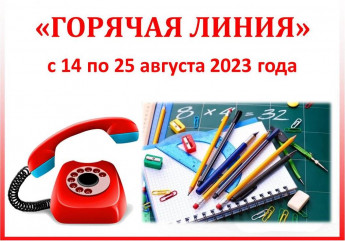 «горячая линия» по вопросам качества и безопасности детских товаров и школьных принадлежностей - фото - 1