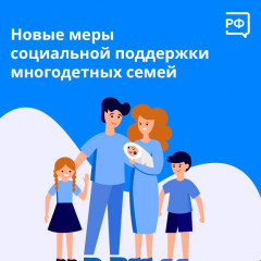 о мерах поддержки многодетных и молодых семей на территории Смоленской области - фото - 1