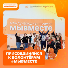 мы сильнее, когда #МЫВМЕСТЕ - фото - 1