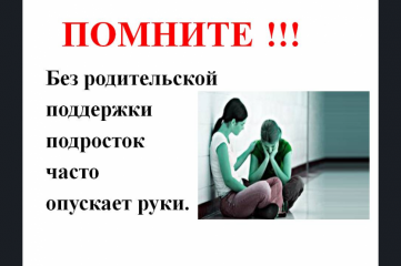 информация для родителей "Профилактика суицидов в интернете" - фото - 1