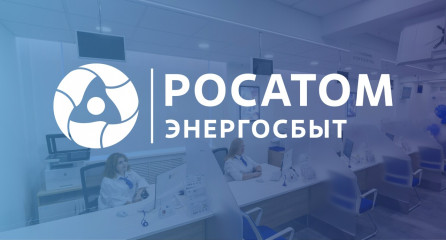 услуги ЖКХ по единому счету «Росатом Энергосбыт» без комиссии удобно оплачивать через цифровые сервисы - фото - 1
