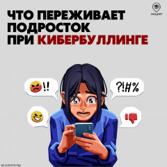 кибербуллинг — одна из актуальных проблем современного подросткового сообщества - фото - 7
