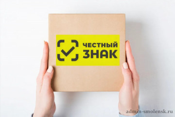 о маркировке новых товаров в 2026 году - фото - 1