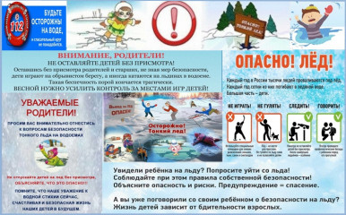 памятка о безопасности на льду - фото - 2