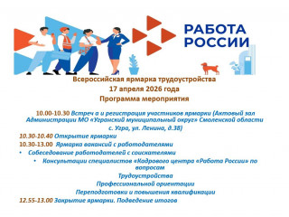 приглашаем на Всероссийскую ярмарку трудоустройства - фото - 1