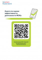 оцените работу ФОКа! Пройдите опрос - фото - 1