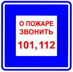 что делать при пожаре? Главные правила от МЧС - фото - 1