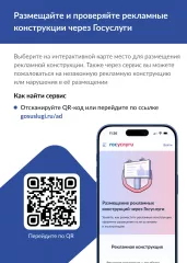 предприниматели и жители Угранского округа: новые сервисы для работы с наружной рекламой запустили на «Госуслугах» - фото - 2