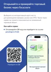 открыть точку на ярмарке или проверить НТО: новые сервисы для торговли заработали на «Госуслугах» в Угранском округе - фото - 1