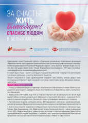 стартует акция «За счастье жить благодарю» – смоляне выберут лучших медиков региона - фото - 1