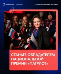 стартовал приём заявок на Национальную премию «Патриот» - фото - 1