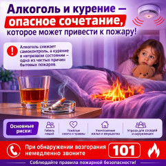 пожарная безопасность: чем опасны алкоголь и курение - фото - 1