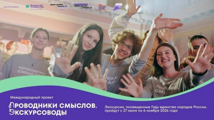в Смоленске стартовал постконкурсный этап проекта «Проводники смыслов. Экскурсоводы» - фото - 1