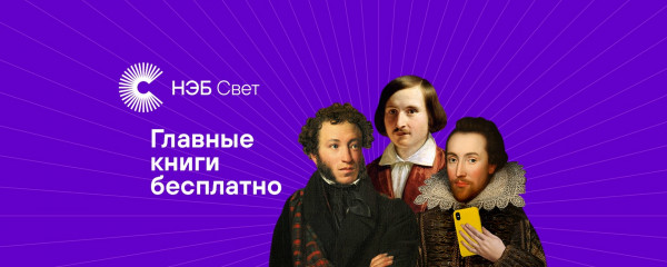 «свет»: более 14 тысяч произведений для чтения и образования - фото - 1