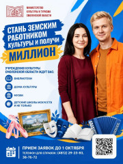 продлен прием заявок на участие в программе «Земский работник культуры» в Смоленской области - фото - 1