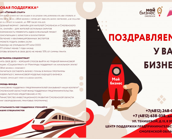 центр «Мой бизнес» Смоленской области: комплексная поддержка для начинающих и опытных предпринимателей - фото - 2